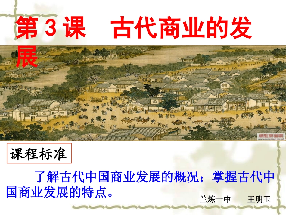 第3课古代商业的发展最终_第2页