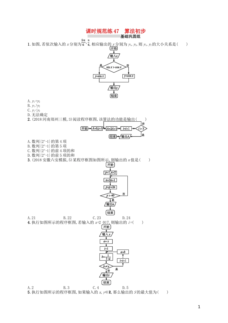 高考数学一轮复习 第十章 算法初步、统计与统计案例 课时规范练47 算法初步 文 北师大版-北师大版高三全册数学试题_第1页