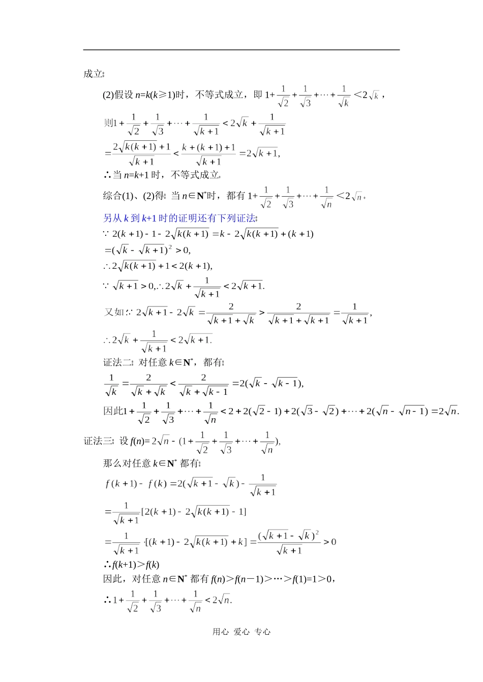 高中数学复习专题讲座(第18讲)关于不等式证明的常用方法_第2页