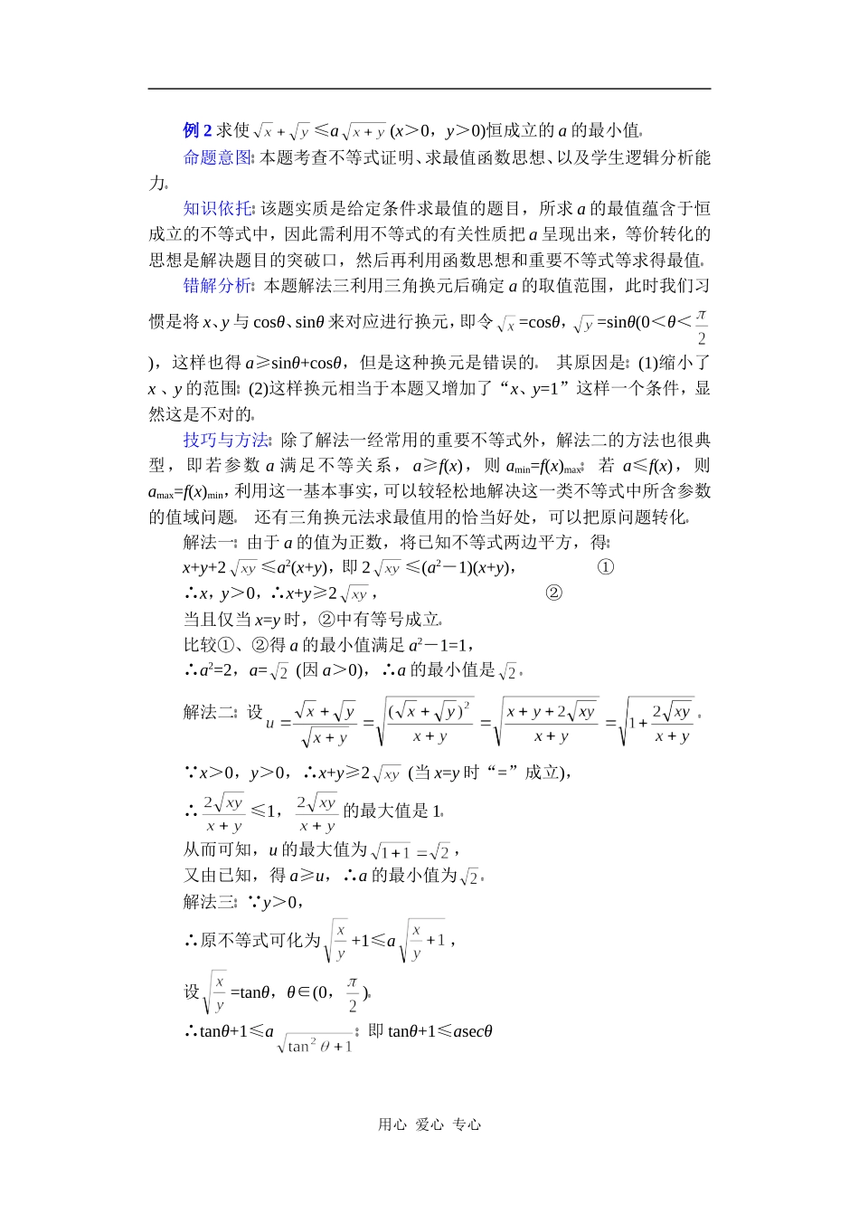 高中数学复习专题讲座(第18讲)关于不等式证明的常用方法_第3页