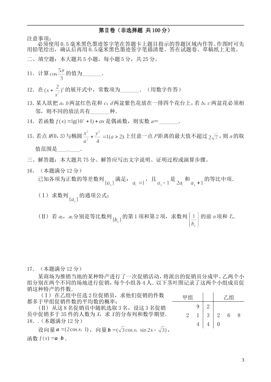 四川省资阳市高三数学上学期第二次诊断考试试题 理-人教版高三全册数学试题_第3页