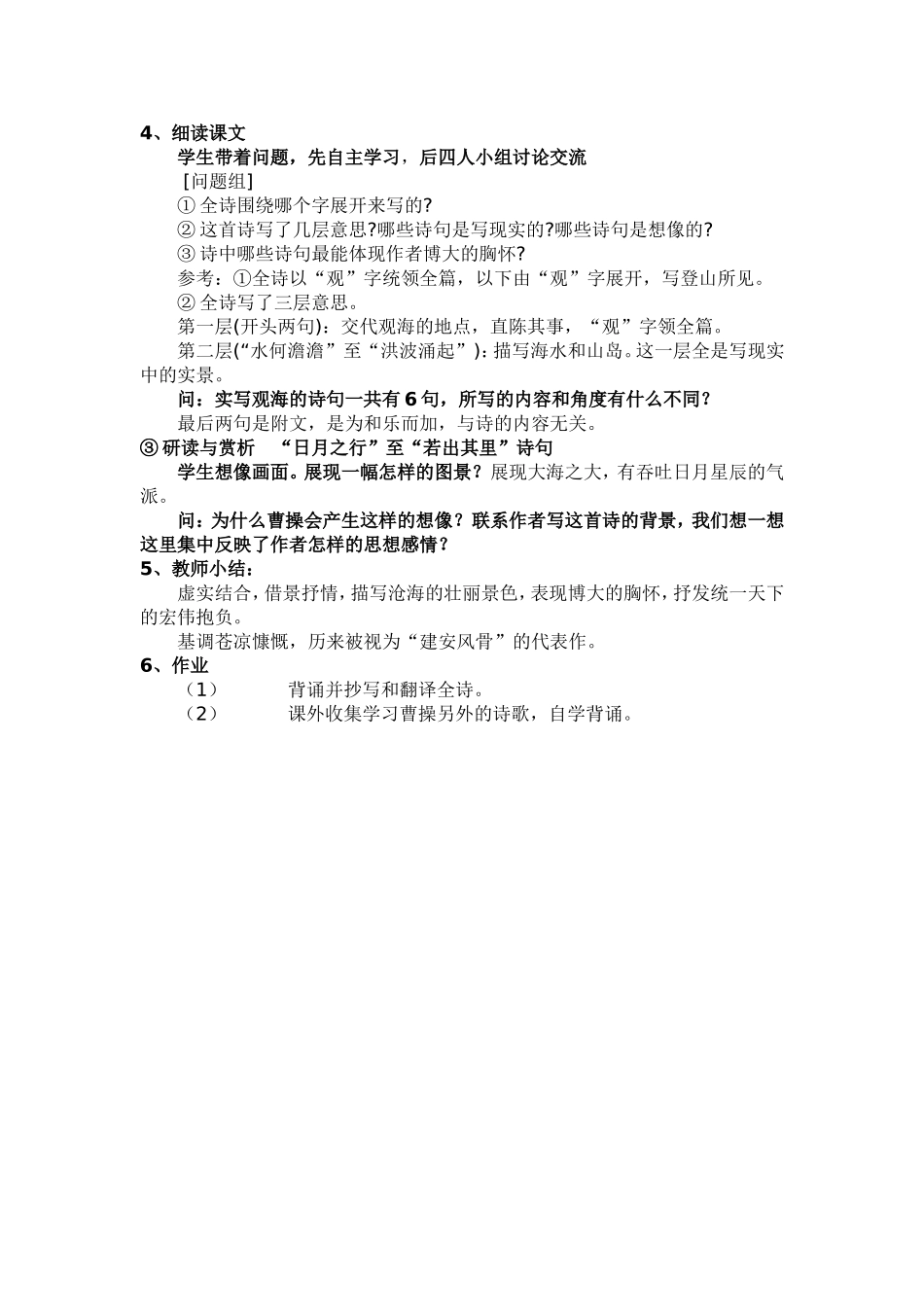 我的教案观沧海_第2页