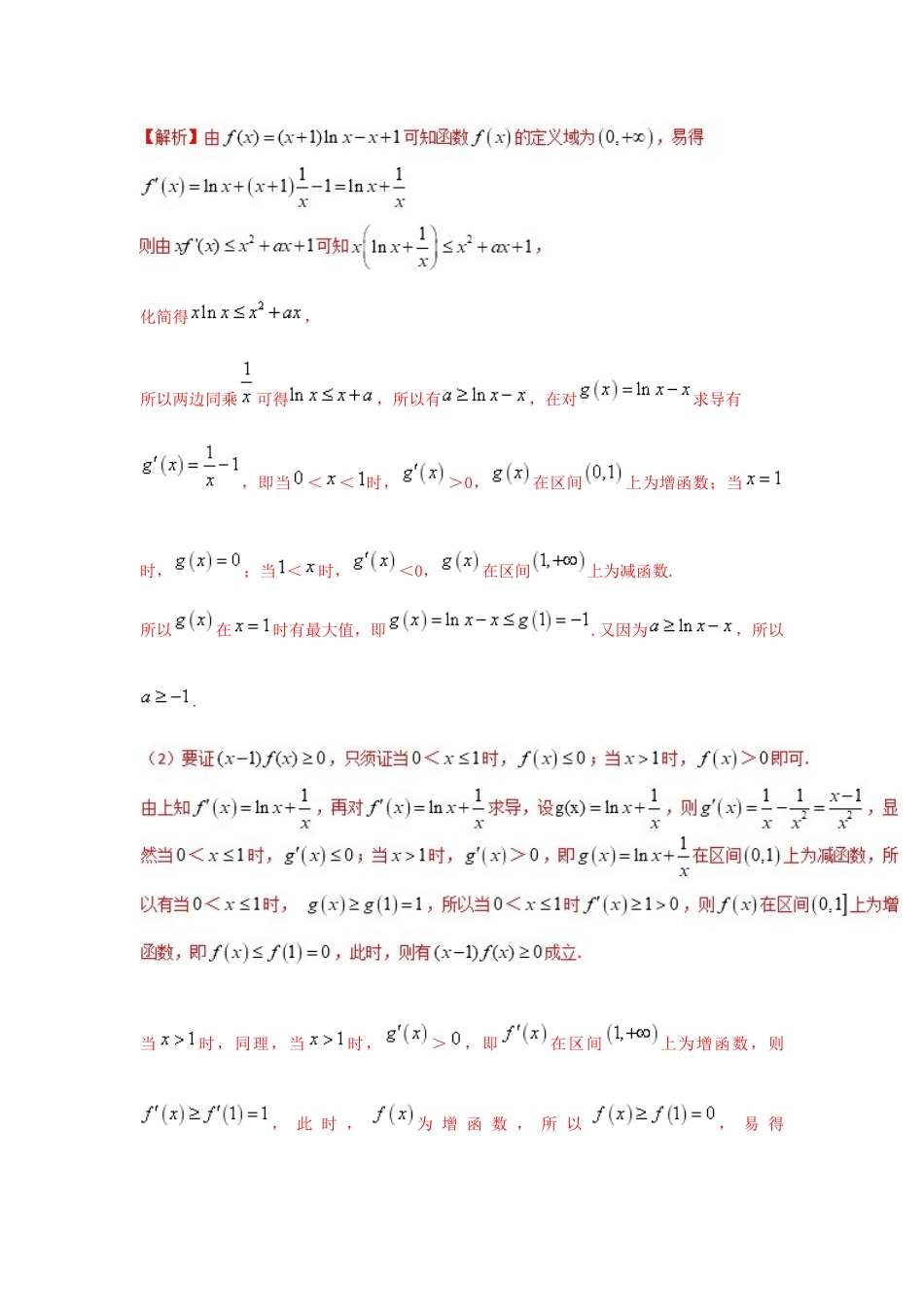 高考数学 热点难点突破技巧 第03讲 导数中的二次求导问题-人教版高三全册数学试题_第2页