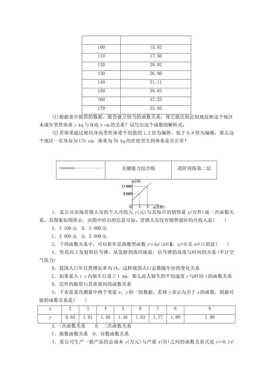 高中数学 第五章 函数应用 5.2.1 实际问题的函数刻画练测评（含解析）北师大版必修第一册-北师大版高一第一册数学试题_第2页
