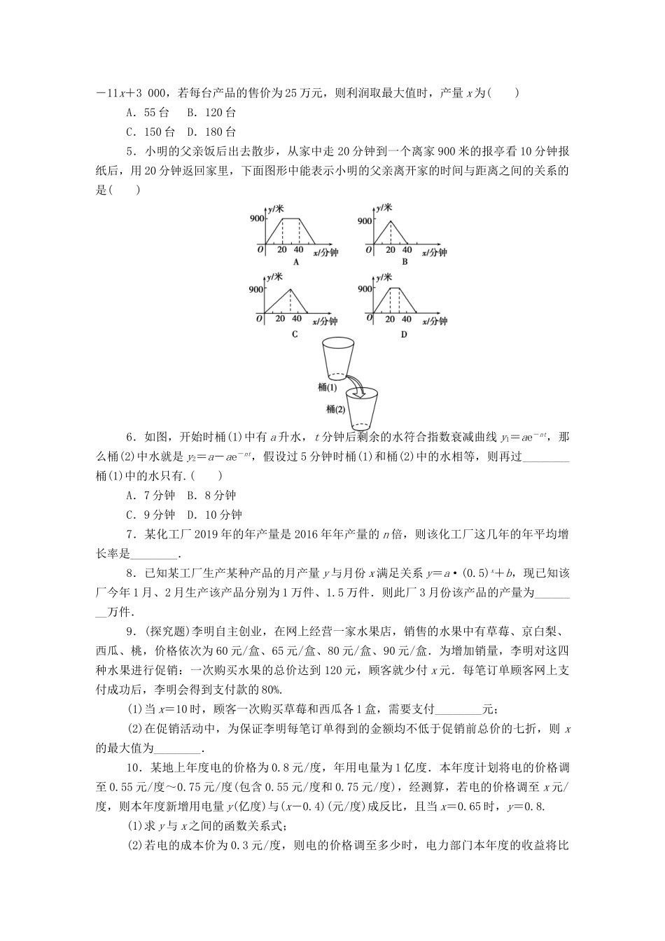 高中数学 第五章 函数应用 5.2.1 实际问题的函数刻画练测评（含解析）北师大版必修第一册-北师大版高一第一册数学试题_第3页
