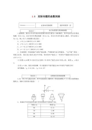 高中数学 第五章 函数应用 5.2.1 实际问题的函数刻画练测评（含解析）北师大版必修第一册-北师大版高一第一册数学试题
