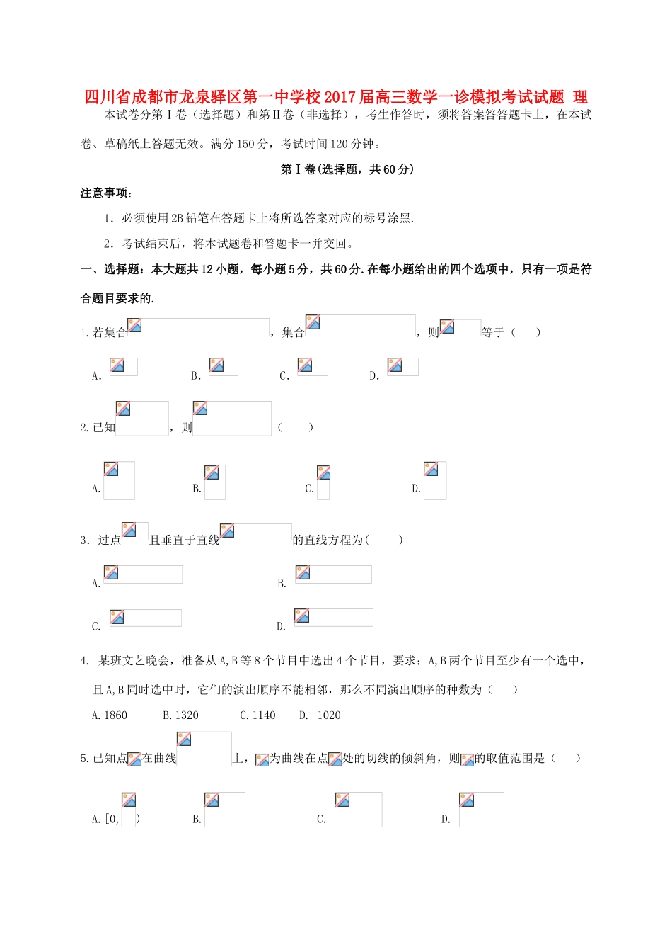 校高三数学一诊模拟考试试题 理-人教版高三全册数学试题_第1页
