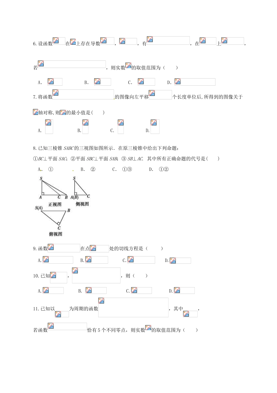 校高三数学一诊模拟考试试题 理-人教版高三全册数学试题_第2页