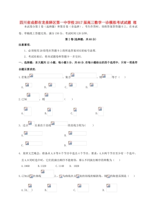 校高三数学一诊模拟考试试题 理-人教版高三全册数学试题