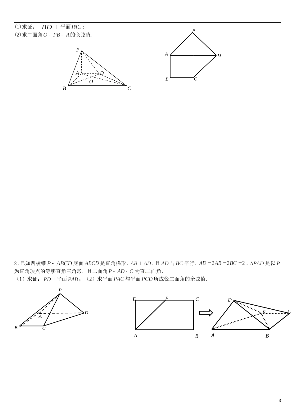浙江省平阳县第三中学高三数学 解答题训练_第3页