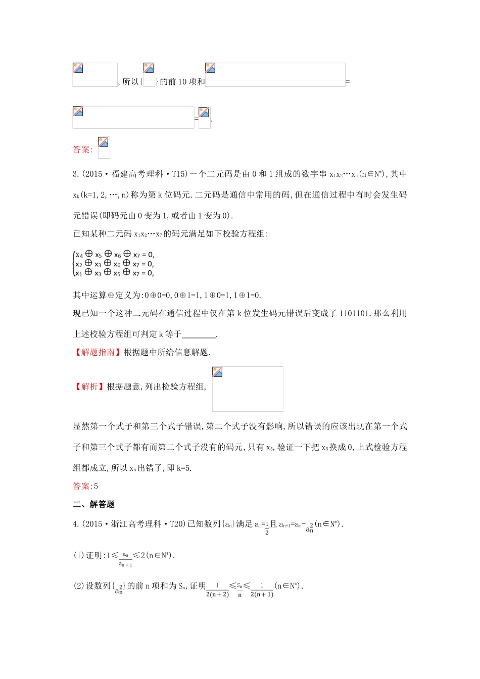 高中数学 考点23 数列求和及综合应用（含高考试题）新人教A版-新人教A版高三全册数学试题_第2页