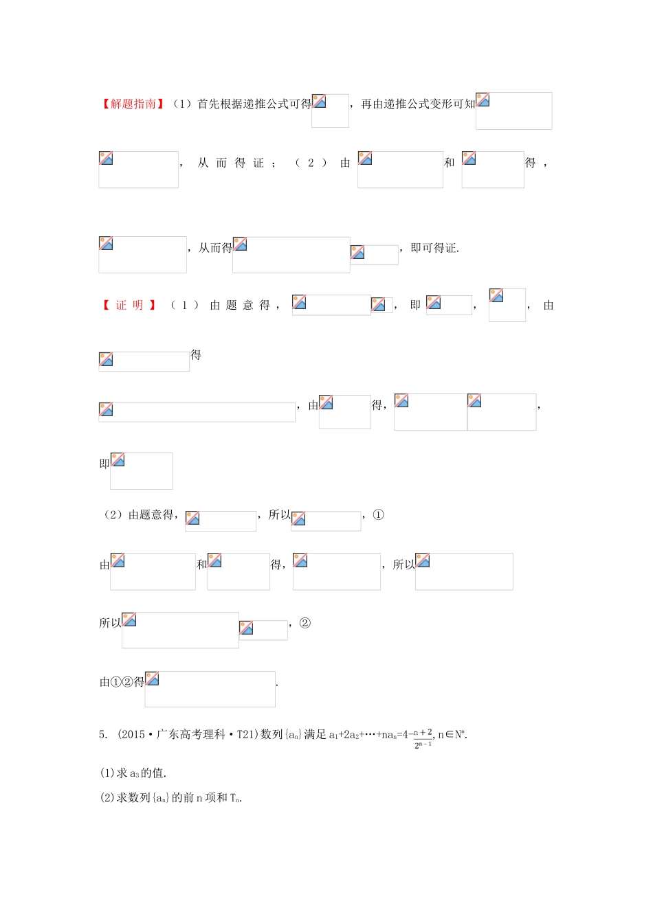 高中数学 考点23 数列求和及综合应用（含高考试题）新人教A版-新人教A版高三全册数学试题_第3页