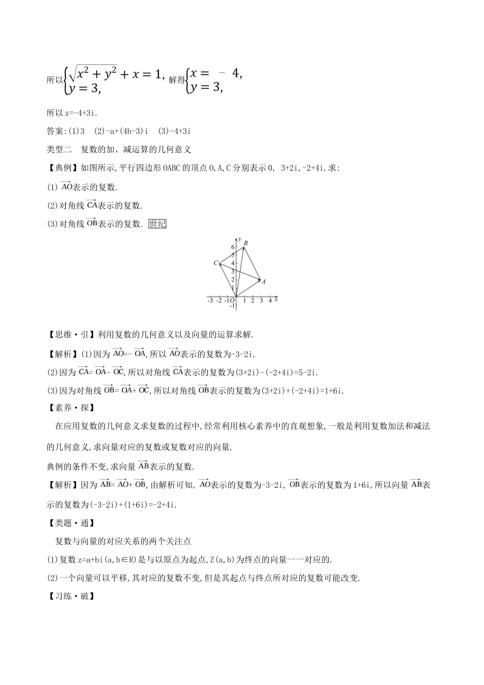高中数学 第十章 复数 10.2.1 复数的加法与减法素养提升练习 新人教B版必修第四册-新人教B版高一第四册数学试题_第2页