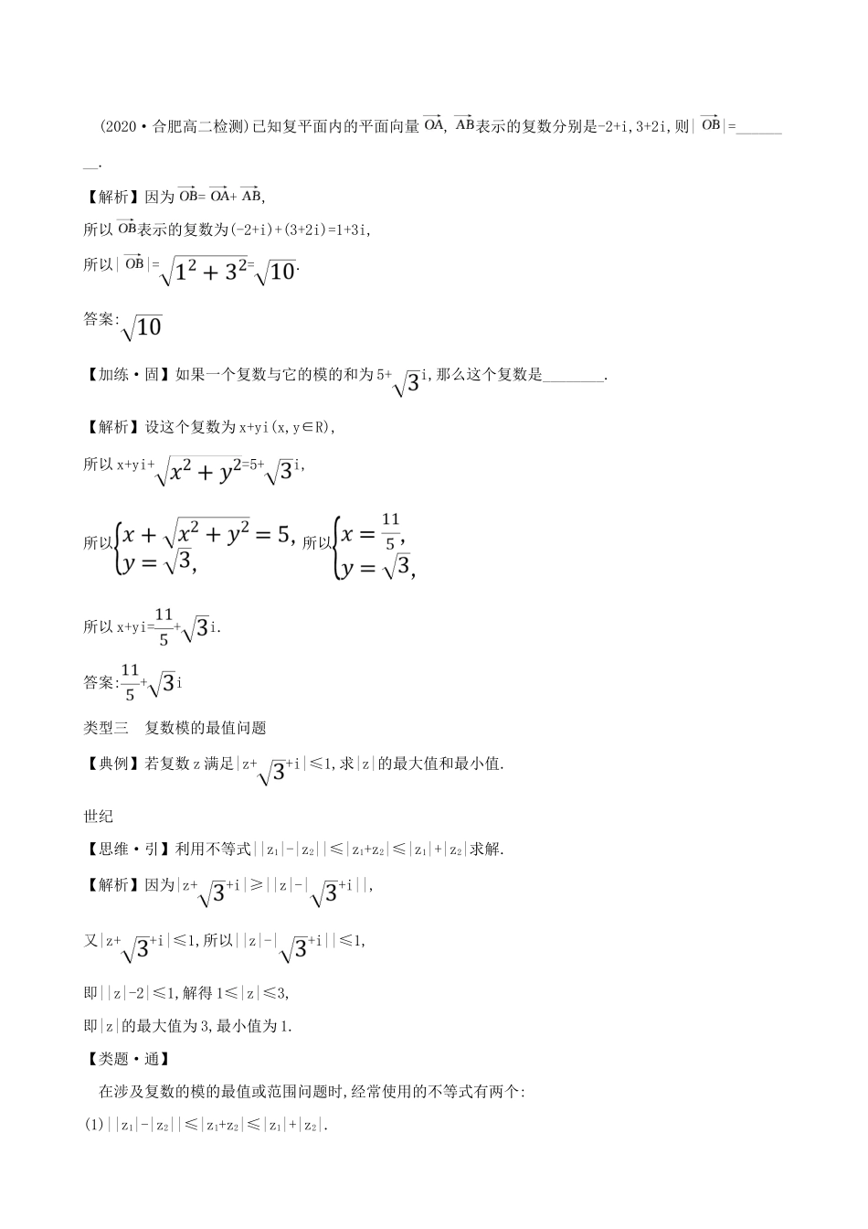 高中数学 第十章 复数 10.2.1 复数的加法与减法素养提升练习 新人教B版必修第四册-新人教B版高一第四册数学试题_第3页