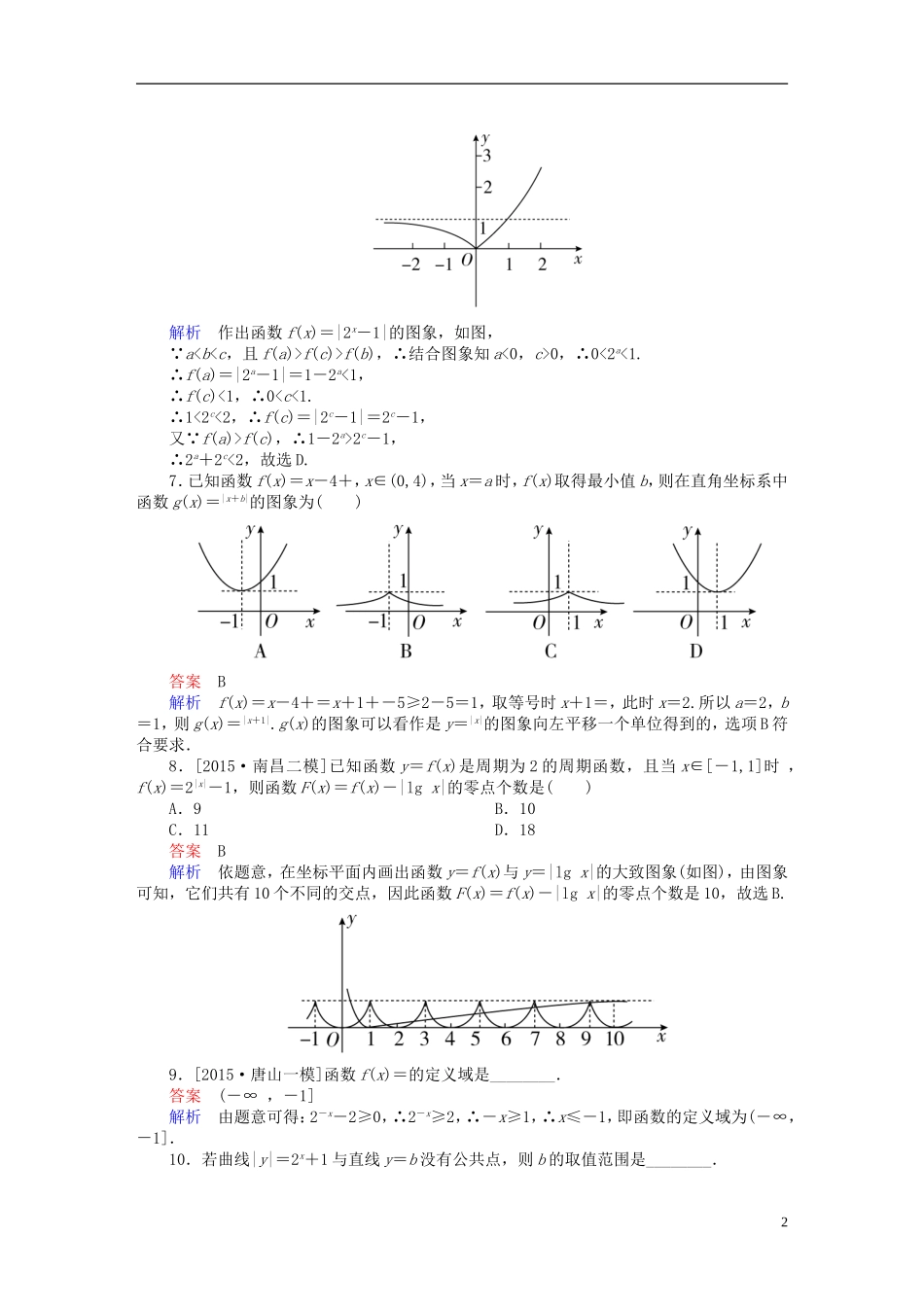 高考数学一轮复习 第二章 函数、导数及其应用 2.5 指数与指数函数练习 理-人教版高三全册数学试题_第2页