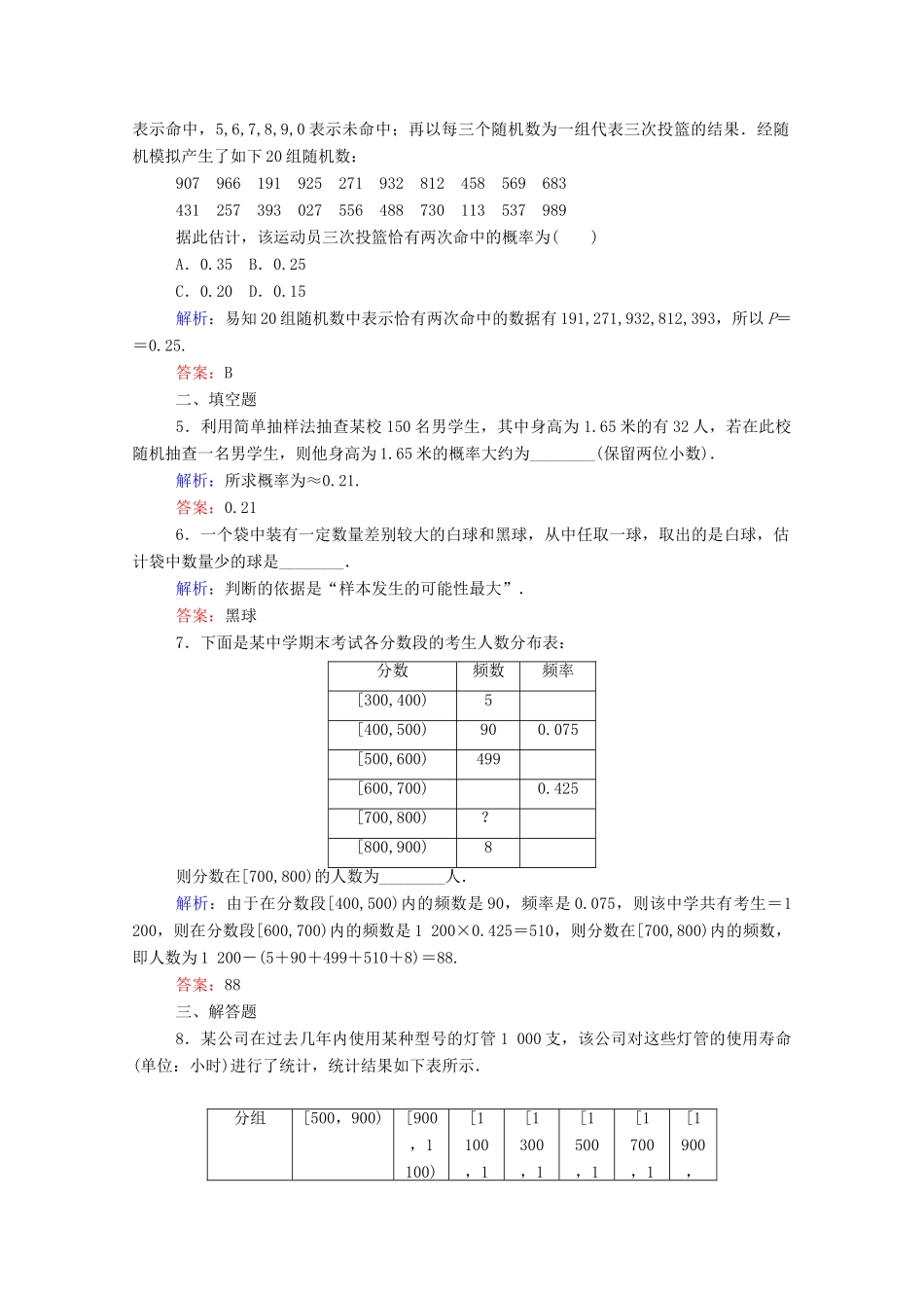 高中数学 第五章 统计与概率 5.3.4 频率与概率课时作业 新人教B版必修第二册-新人教B版高一第二册数学试题_第2页