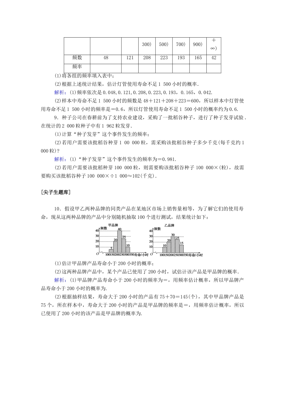 高中数学 第五章 统计与概率 5.3.4 频率与概率课时作业 新人教B版必修第二册-新人教B版高一第二册数学试题_第3页