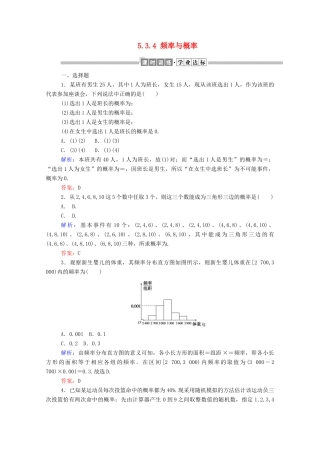 高中数学 第五章 统计与概率 5.3.4 频率与概率课时作业 新人教B版必修第二册-新人教B版高一第二册数学试题