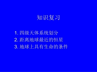 第二节太阳影响-部分课件