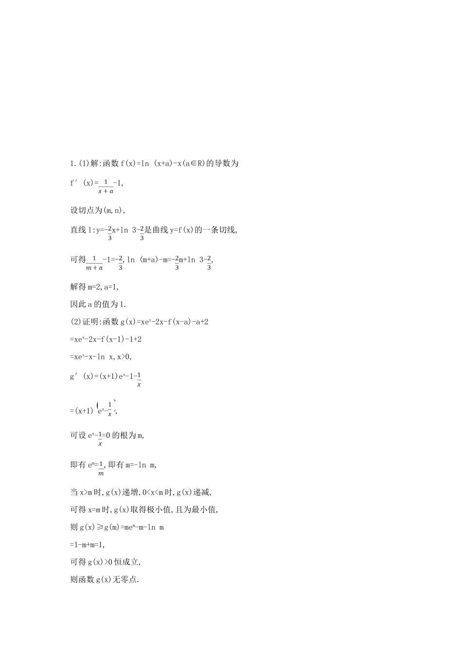 高考数学二轮复习 大题专项练六 导数（B）文-人教版高三全册数学试题_第2页