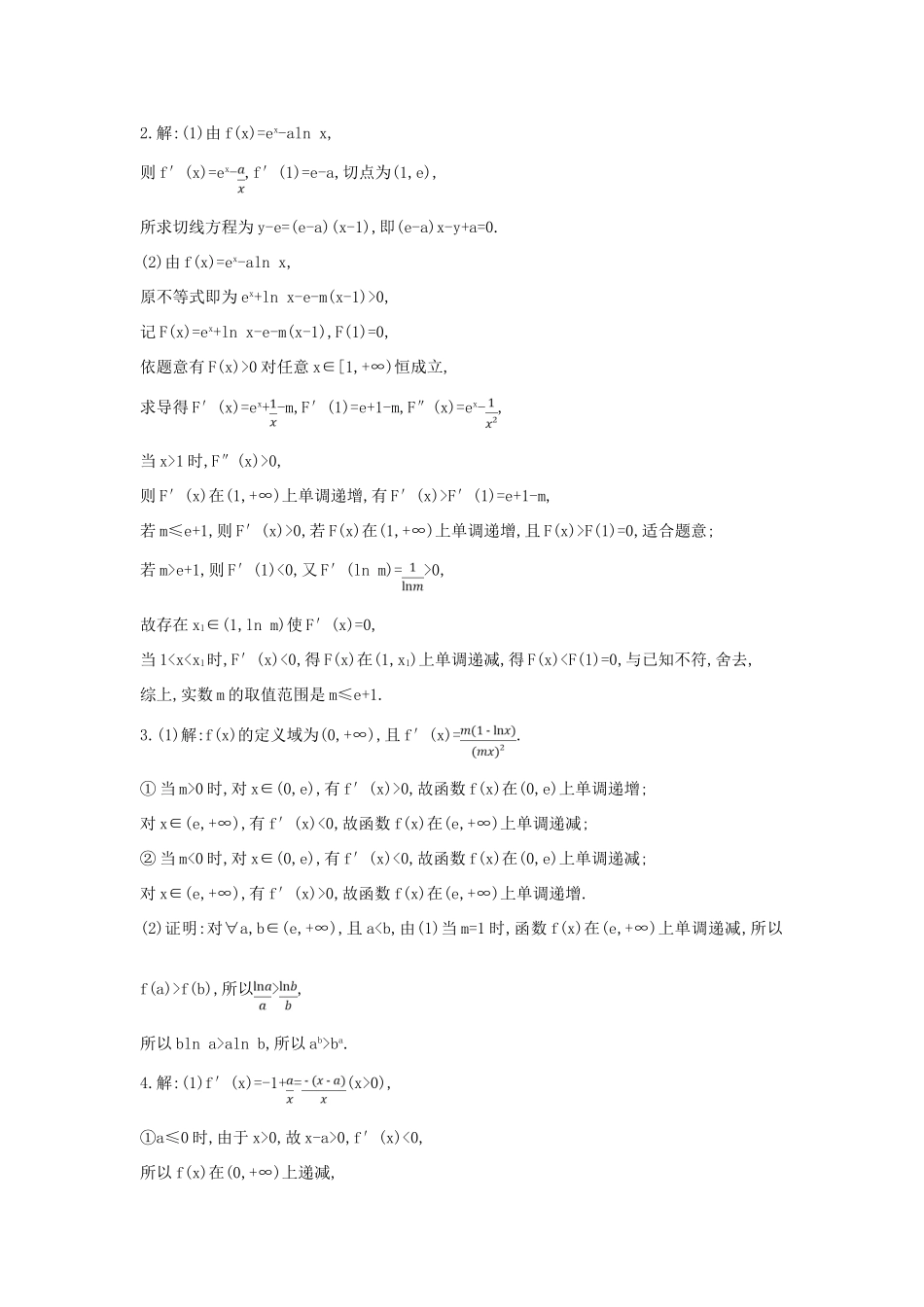 高考数学二轮复习 大题专项练六 导数（B）文-人教版高三全册数学试题_第3页