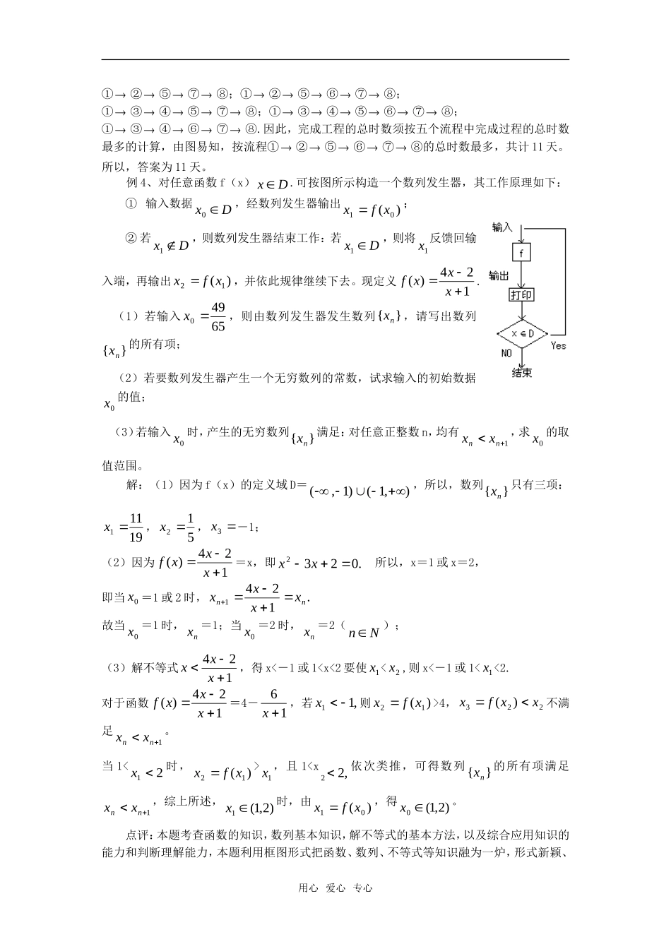 高考数学复习点拨 流程图在高考考查中的类型_第2页