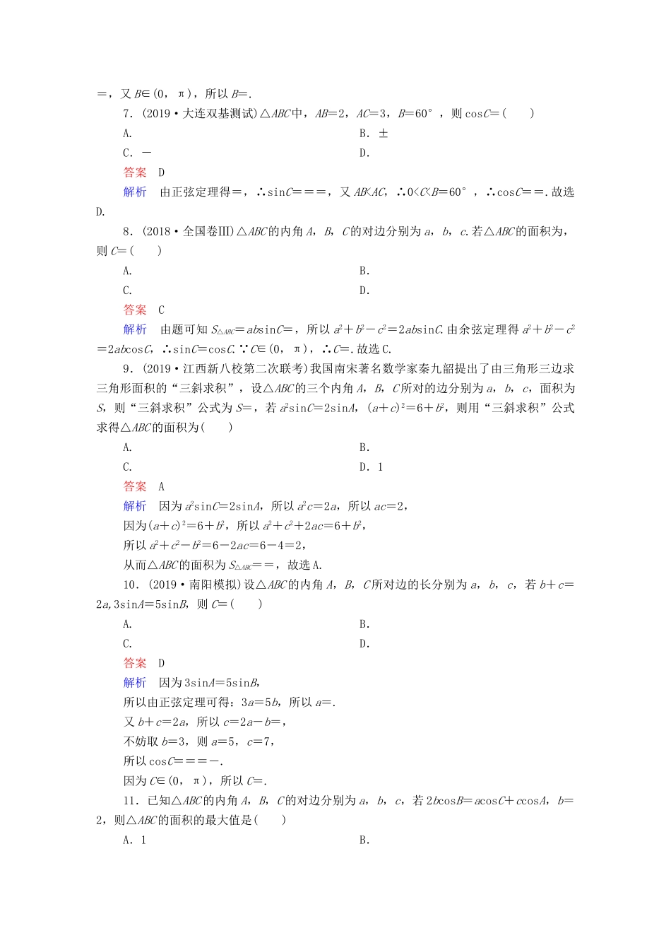 高考数学一轮复习统考 第4章 三角函数、解三角形 第6讲 正弦定理和余弦定理课时作业（含解析）北师大版-北师大版高三全册数学试题_第2页