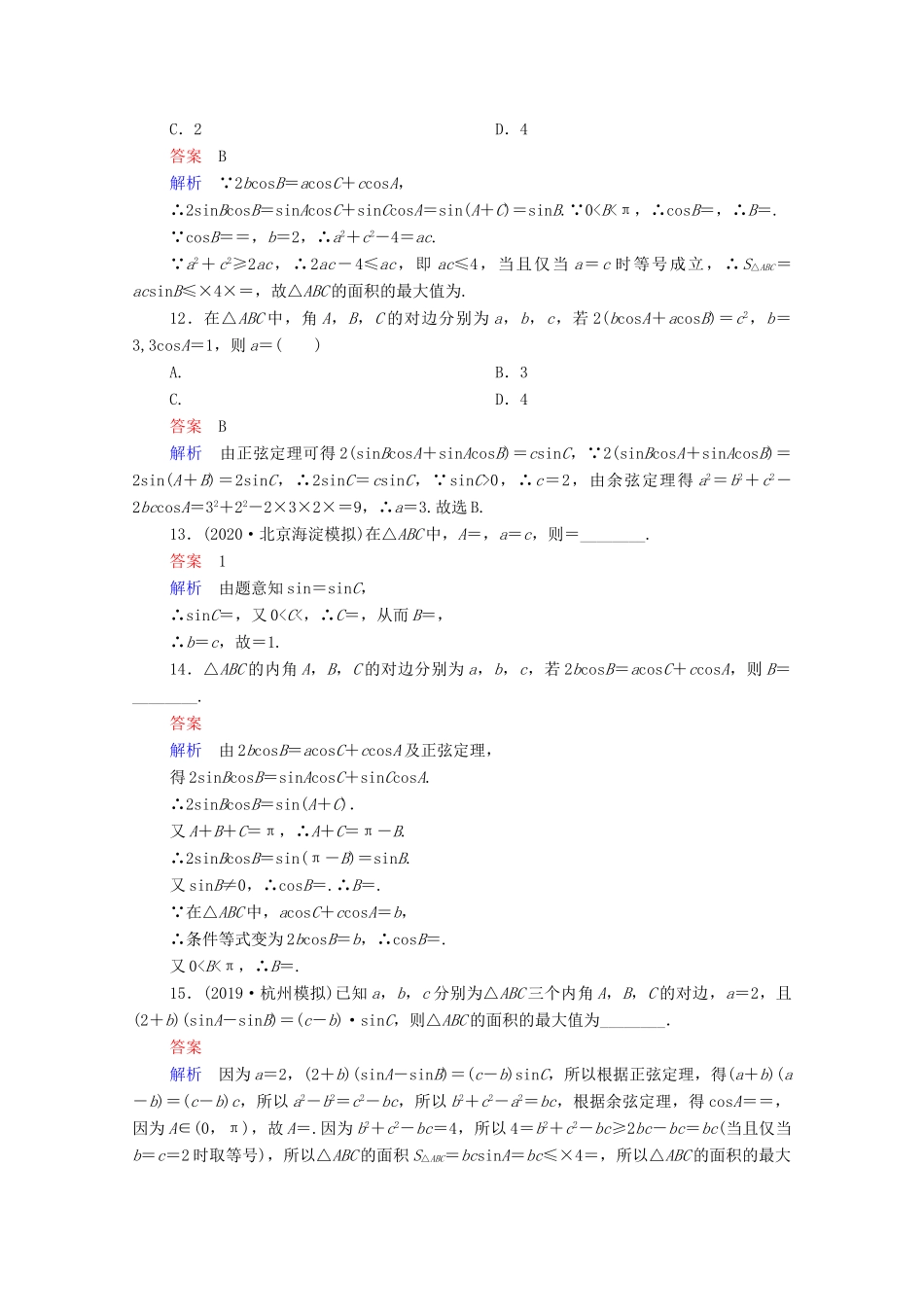高考数学一轮复习统考 第4章 三角函数、解三角形 第6讲 正弦定理和余弦定理课时作业（含解析）北师大版-北师大版高三全册数学试题_第3页