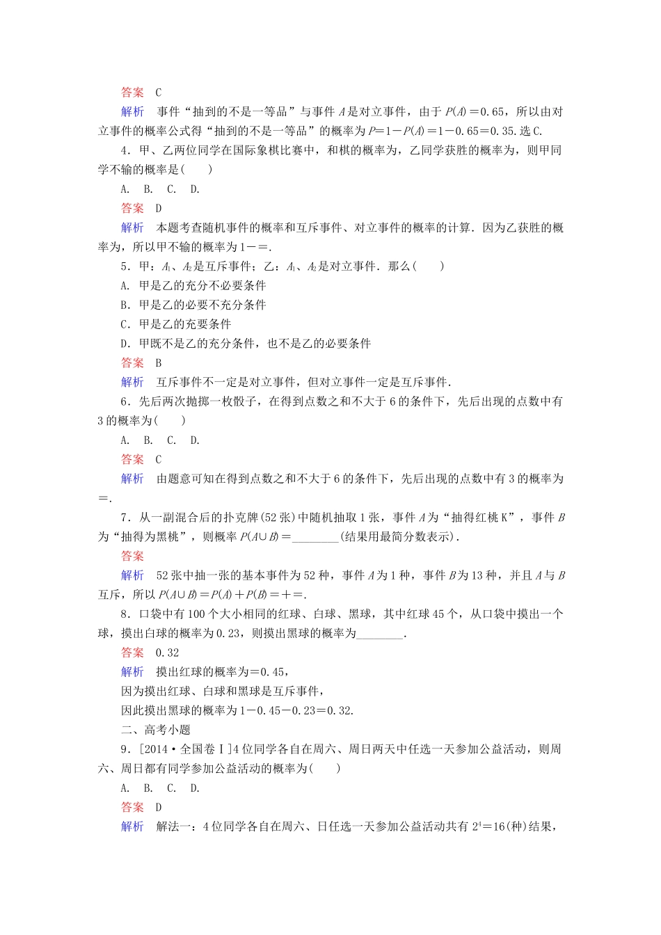 高考数学 考点通关练 第六章 立体几何 59 随机事件的概率试题 理-人教版高三全册数学试题_第2页
