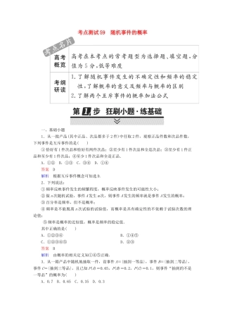 高考数学 考点通关练 第六章 立体几何 59 随机事件的概率试题 理-人教版高三全册数学试题