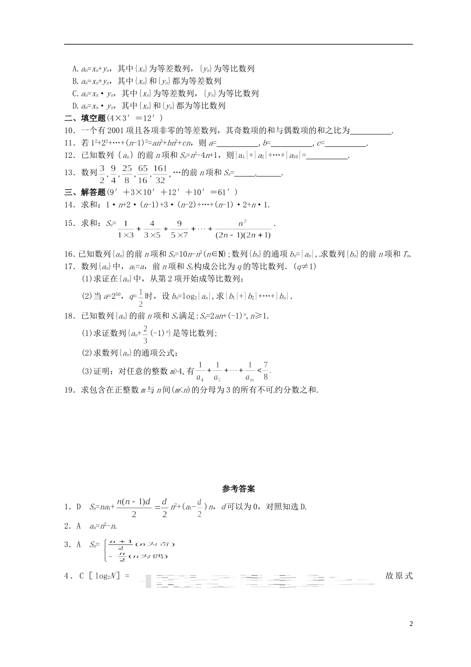 湖北省黄冈中学高考数学二轮复习 数列的求和测试_第2页