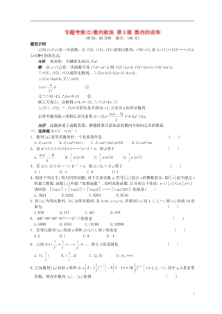 湖北省黄冈中学高考数学二轮复习 数列的求和测试