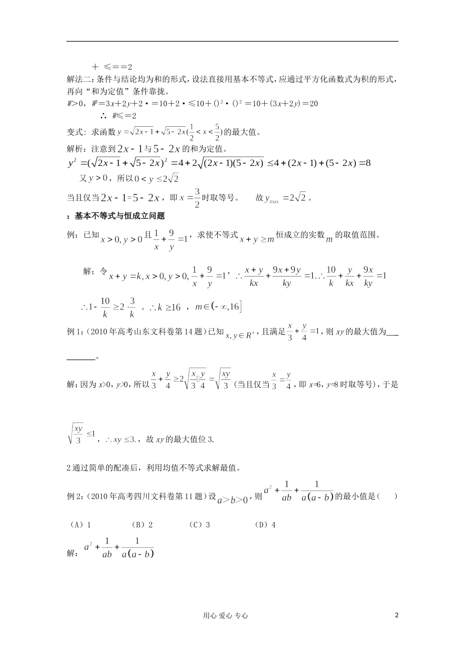 浙江省磐安中学高一数学《不等式》测试题_第2页