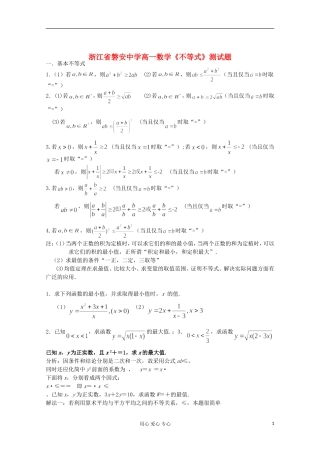 浙江省磐安中学高一数学《不等式》测试题