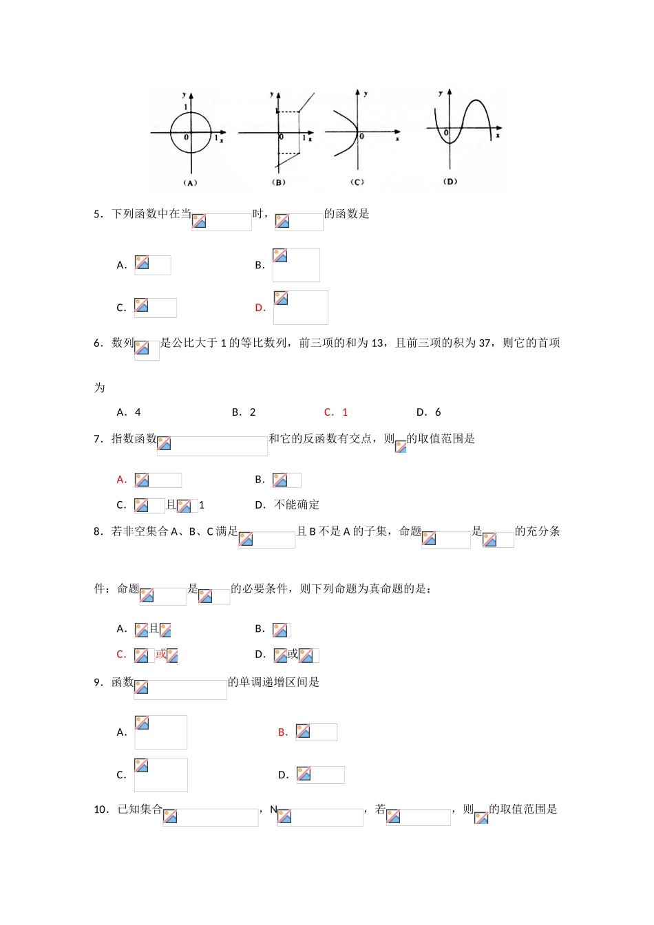 四川省宜宾市高中09-10学年高一数学上学期教学质量检测测试 人教版【会员独享】_第2页