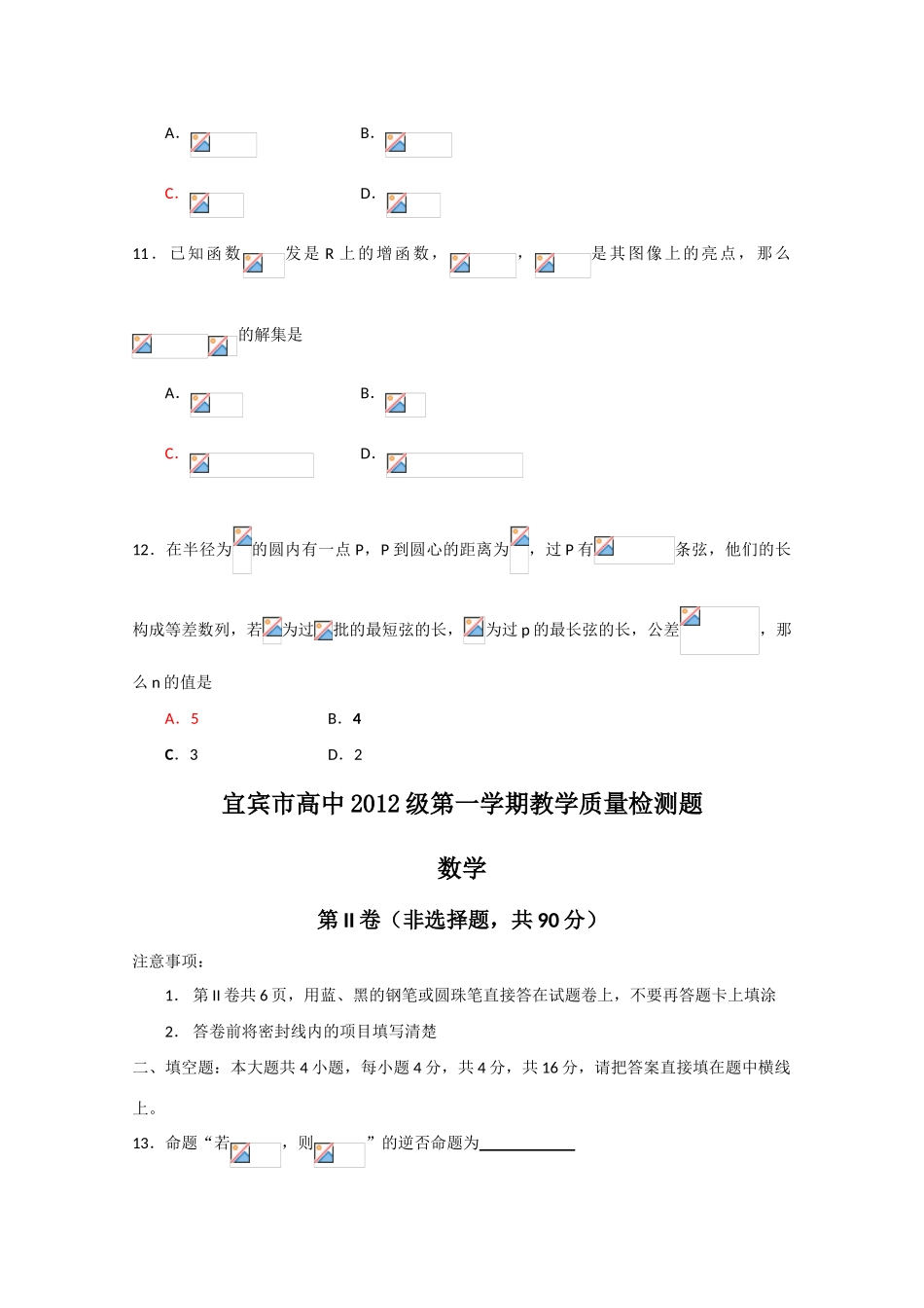 四川省宜宾市高中09-10学年高一数学上学期教学质量检测测试 人教版【会员独享】_第3页