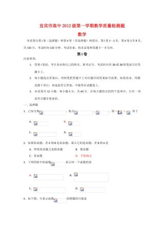 四川省宜宾市高中09-10学年高一数学上学期教学质量检测测试 人教版【会员独享】