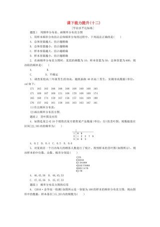 高中数学 课下能力提升（十二）新人教A版必修3-新人教A版高一必修3数学试题