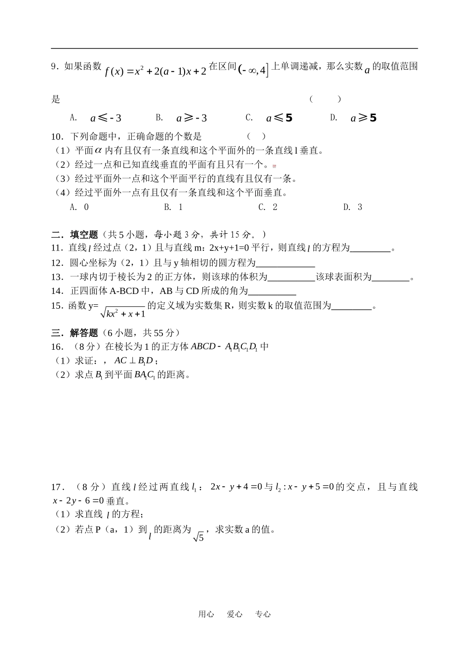 湖南省株洲市三校09-10学年高一数学上学期期末联考新人教版_第2页