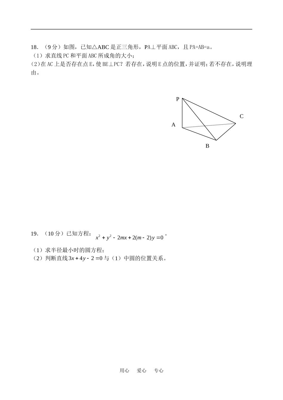 湖南省株洲市三校09-10学年高一数学上学期期末联考新人教版_第3页