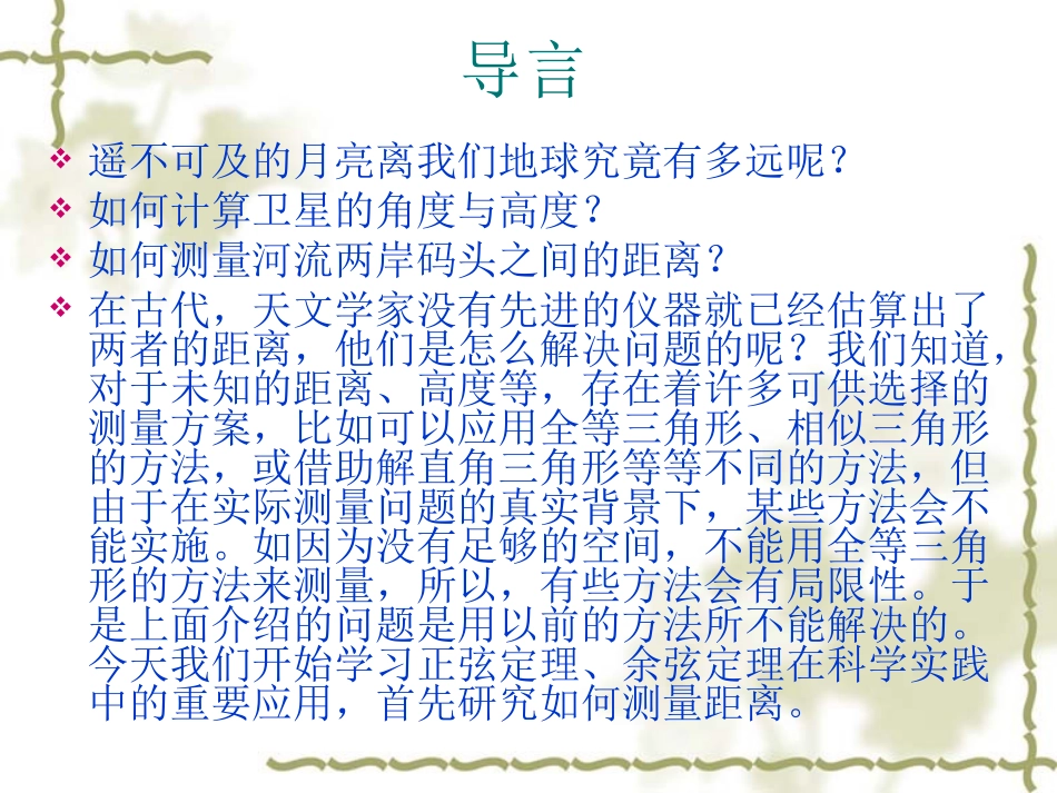 高中数学正弦定理与余弦定理应用_第1页