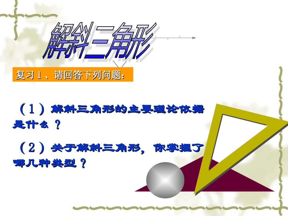 高中数学正弦定理与余弦定理应用_第2页