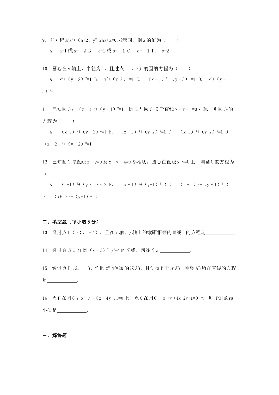 内蒙古包头市萨二中高一数学下学期4月月考试卷（含解析）-人教版高一全册数学试题_第2页
