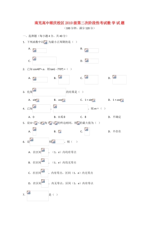 四川南充高中10—11学年高一数学上学期第二次阶段考试【会员独享】