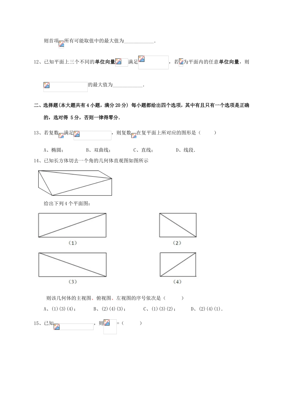 上海市浦东新区高三数学4月教学质量检测（二模）试题-人教版高三全册数学试题_第2页