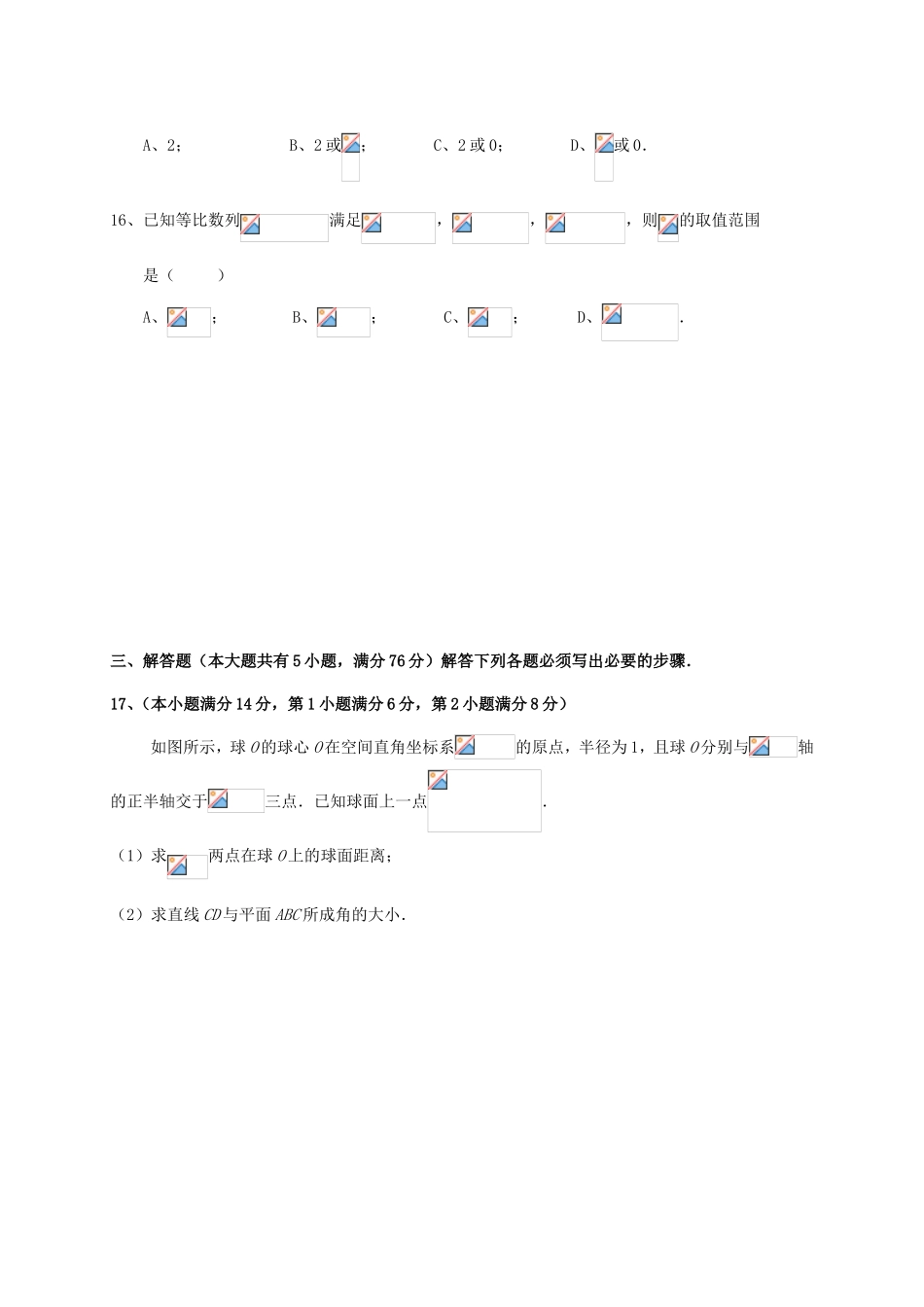 上海市浦东新区高三数学4月教学质量检测（二模）试题-人教版高三全册数学试题_第3页