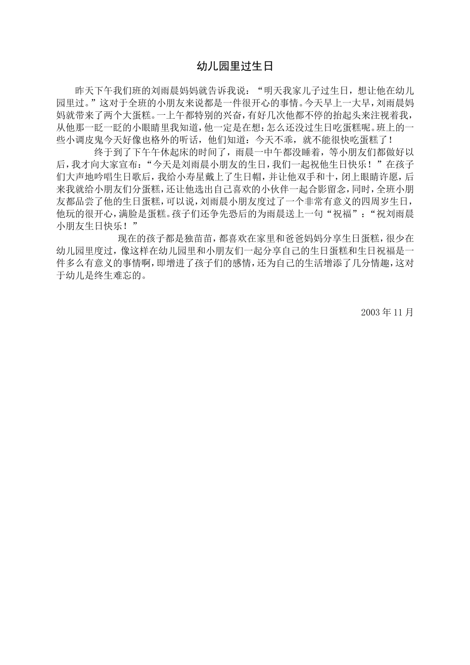 幼儿园里过生日_第1页