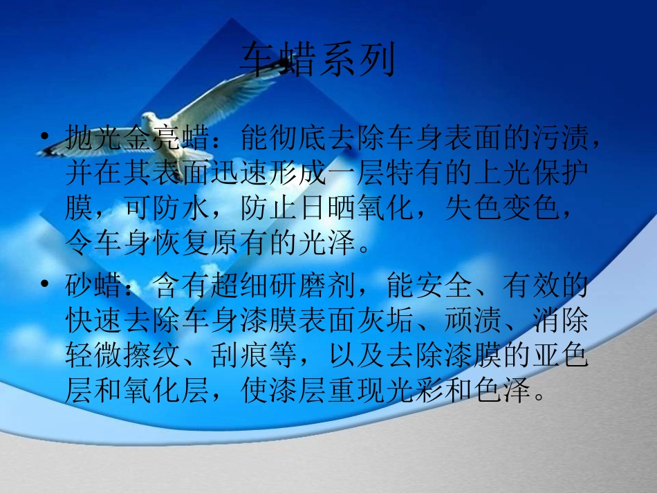 汽车车蜡系列_第3页