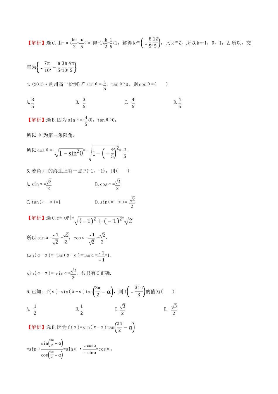 高中数学 第一章 三角函数 1.2 任意角的三角函数 1.3 三角函数的诱导公式专题强化训练 新人教A版必修4-新人教A版高一必修4数学试题_第2页