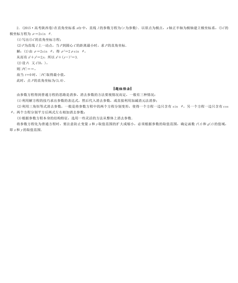 高考数学大一轮复习 第十三章 坐标系与参数方程 理 北师大版-北师大版高三全册数学试题_第3页